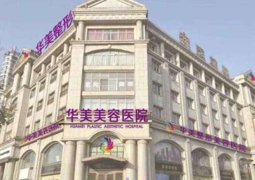 邯郸华美医疗美容医院.jpg