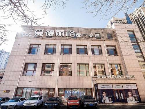大连爱德丽格医疗美容门诊部.jpg
