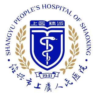 上虞市人民医院.jpg