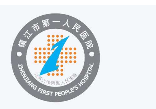 镇江市第一人民医院6.jpg