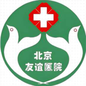 北京友谊医院.jpg