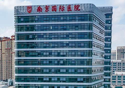 南京国际医院.jpg