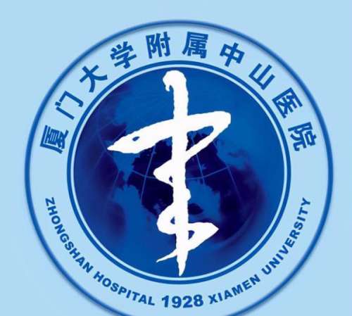 厦门大学附属中山医院.jpg