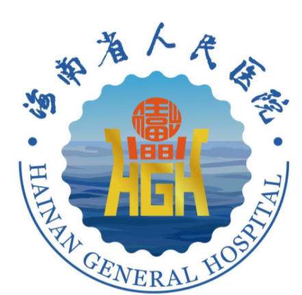海南省人民医院.jpg