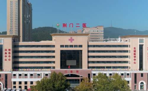 荆门市第二人民医院.jpg