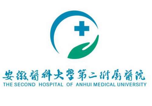 安徽医科大学第二附属医院.jpg