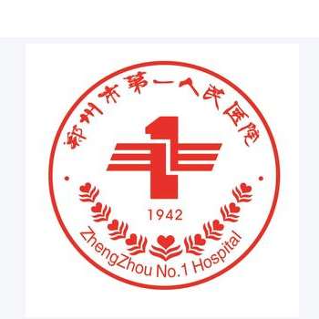郑州市第一人民医院6.jpg