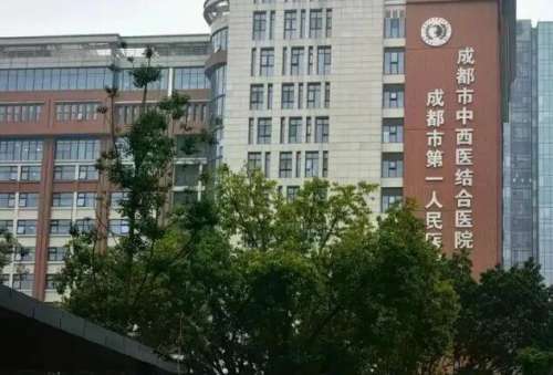 成都第一人民医院.jpg