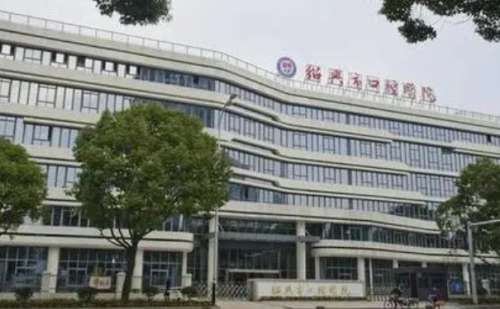 绍兴市口腔医院.jpg