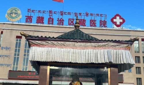 西藏自治区人民医院.jpg