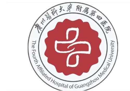 广州医科大学附属第四医院.jpg