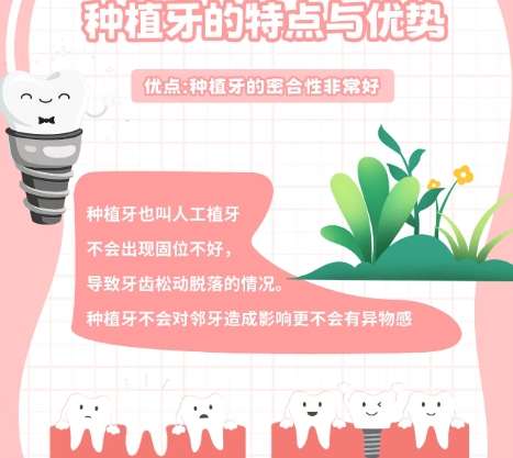 牙齿种植