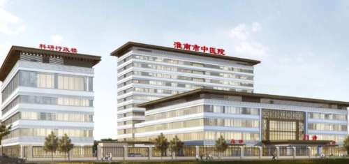 淮南市中医院.jpg