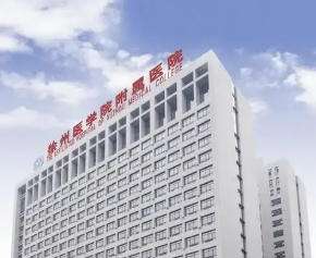 徐州科大学附属医院.jpg