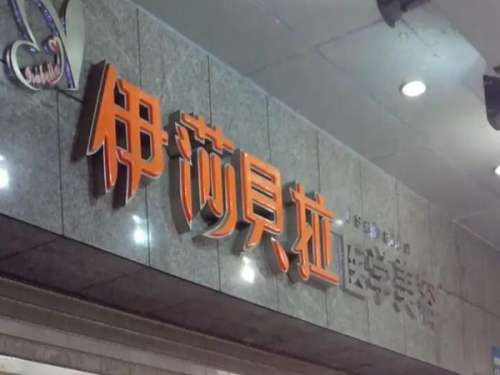 达州伊莎贝拉整形医院.jpg