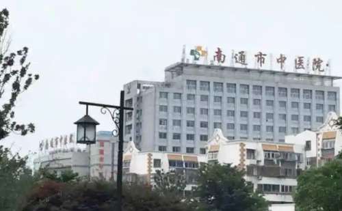 南通市中医院.jpg