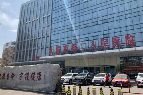 太原市第二人民医院.jpg 太原市第二人民医院.jpg