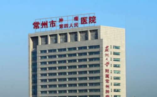 常州市肿瘤医院.jpg