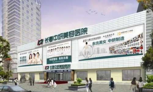 长春中研美容医院.jpg