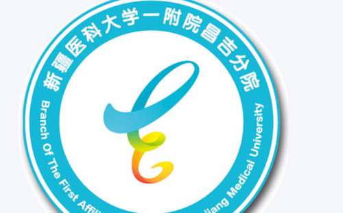 新疆医科大学第一附属医院