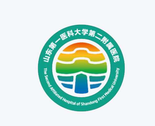 山东第一医科大学第二附属医院.jpg 山东第一医科大学第二附属医院.jpg