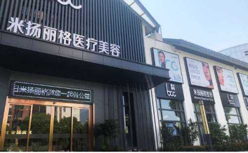 北京米扬丽格医疗美容医院.jpg