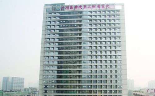 广州医二院.jpg