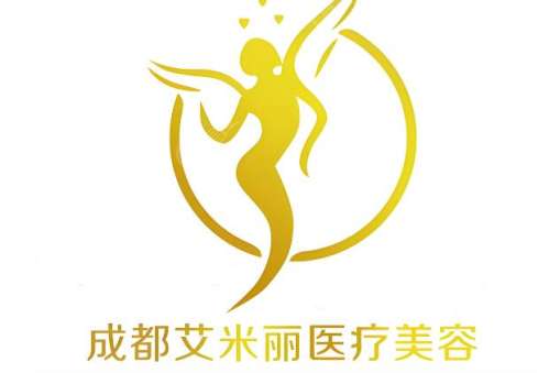 成都艾米丽医疗美容医院.jpg