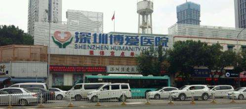 深圳博爱医院.jpg