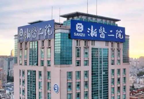 浙医二院.jpg