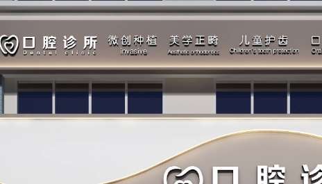 口腔诊所.jpg