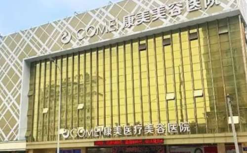 南通康美美容医院.jpg