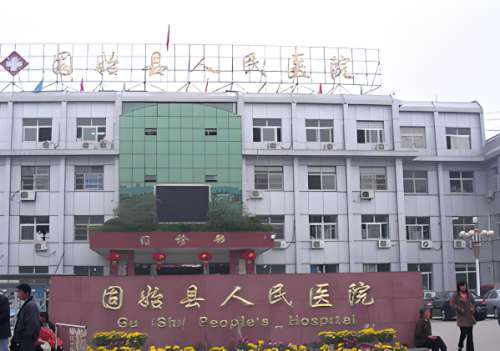 固始县人民医院.jpg
