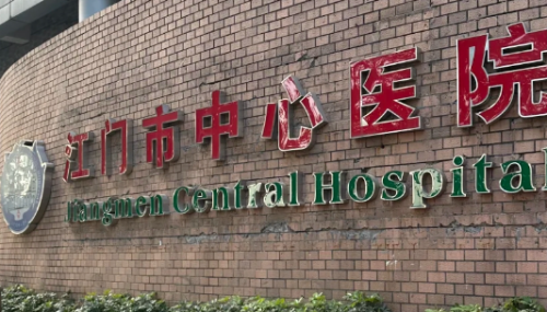 江门市中心医院0.png