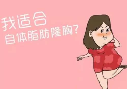 脂肪隆胸