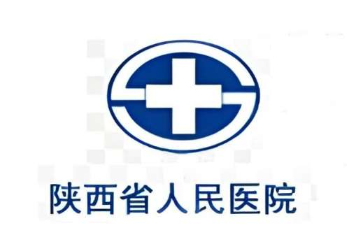 陕西省人民医院.jpg