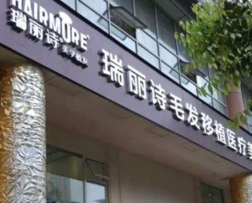 瑞丽诗.jpg