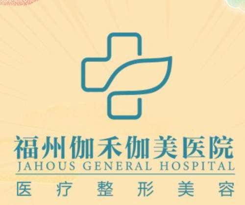 伽禾美整形美容医院lo.jpg