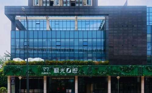 成都极光口腔医院.jpg