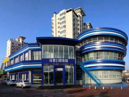 济南可恩口腔.jpg