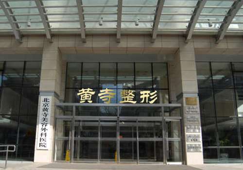 北京黄寺.jpg