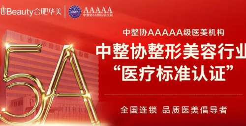 合肥华美整形外科医院.jpg 合肥华美整形外科医院.jpg