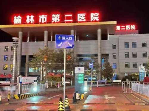 榆林二院.jpg