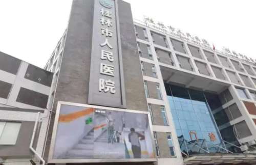 桂林市人民医院口腔科.jpg