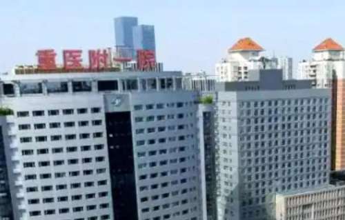 重庆医科大学附属一院3.jpg
