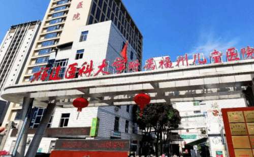 福州儿童医院.jpg