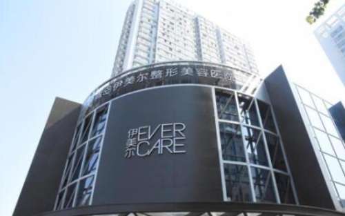 青岛伊美尔医疗美容医院.jpg