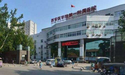 西安医学院第一附属医院.jpg