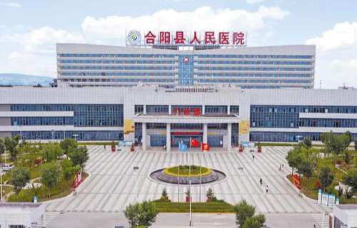 合阳县医院.jpg