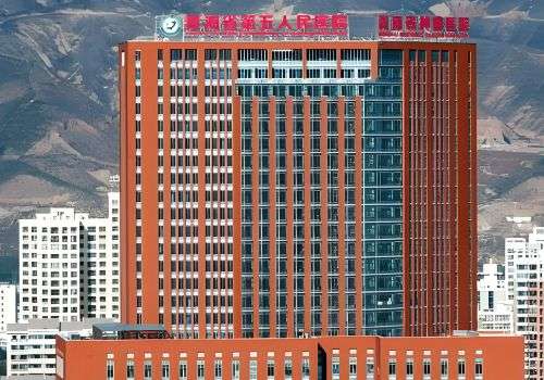 青海省第五人民医院.jpg